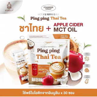 ของแท้💯(1 ห่อ 30 ซอง) ชาไทยปิ๊งปิ๊ง ชาไทยพรีไบโอติก Ping ping Thai Tea
