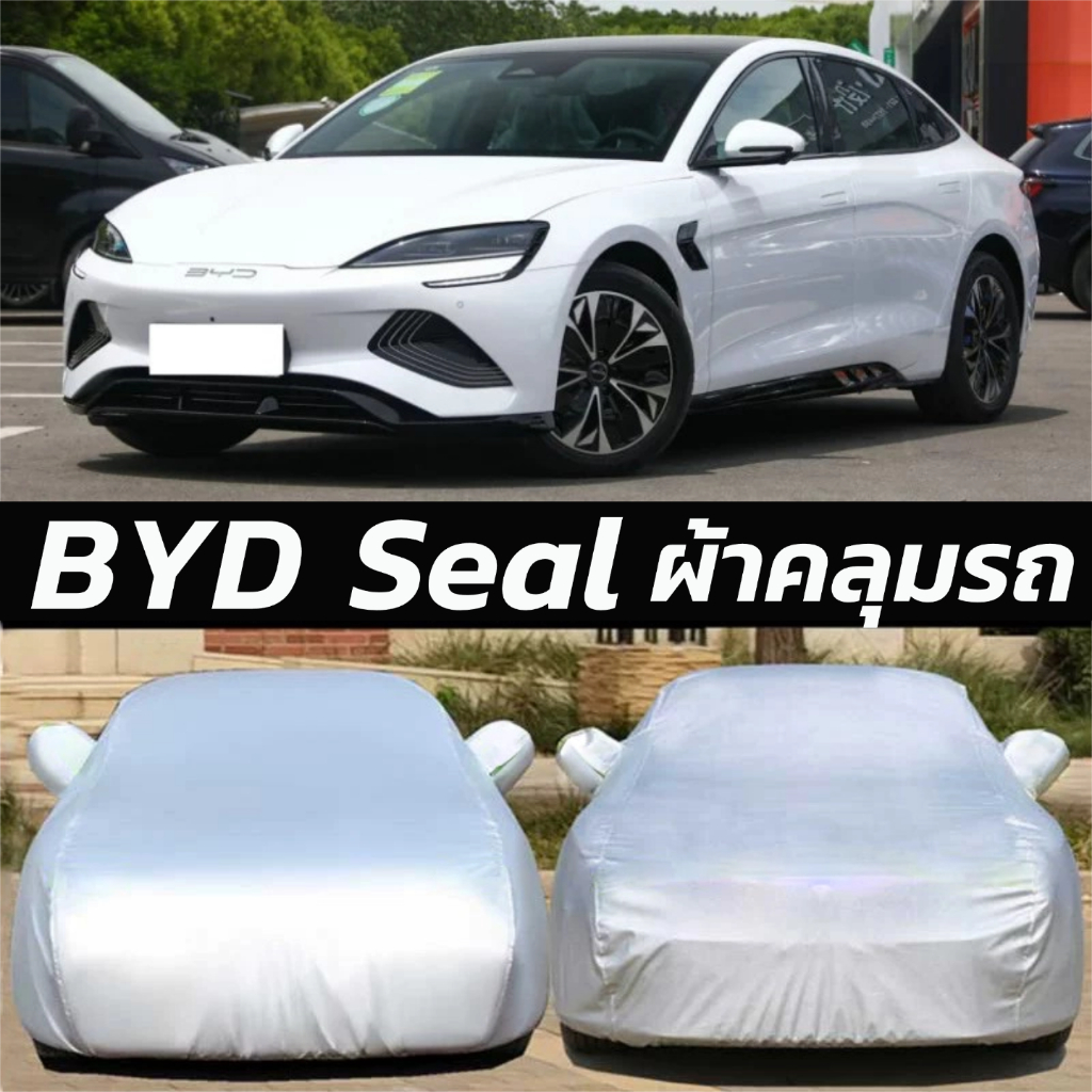 ผ้าคลุมรถ BYD Sealion 6 Sealion 7 ตรงรุ่นพอดีตัว เกรดพรีเมียม ป้องกันแดด กันน้ำ ใช้ได้ปี