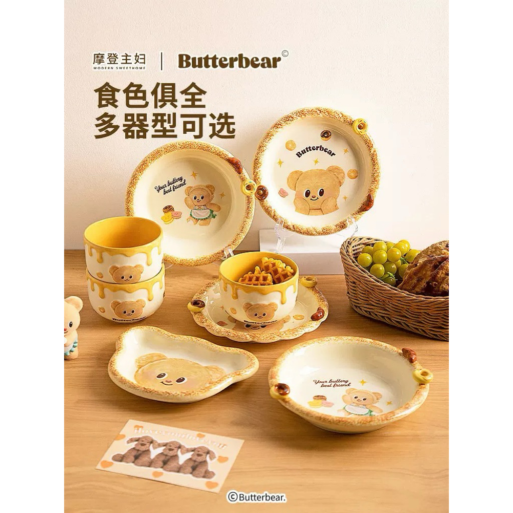 [พร้อมส่งใน🇹🇭]💛🤎ถ้วย จาน 💛Butterbear💛 คอลนํ้าผึ้งล่าสุด🔥🤎 แม่บ้านยุคใหม่และหมีเนย ชามข้าว, เครื่องใช้บนโต๊ะอาหาร💛