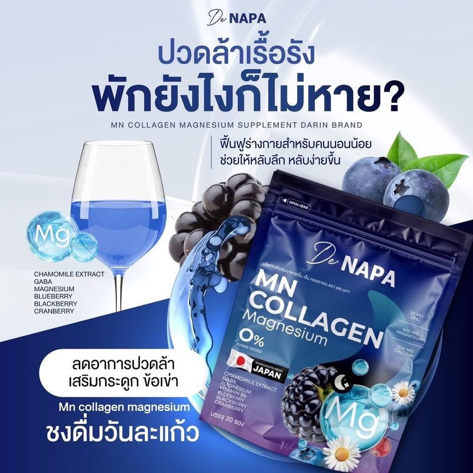 ผลิตภัณฑ์เสริมอาหาร MN COLLAGEN magnesium ฟื้นฟูร่างกาย ห่อสีม่วง ( 1 ห่อมี 20 ซอง )