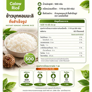 Calow Rice ข้าวบุกหอมมะลิ 500 กรัม 🔥 [ผลิตใหม่ล่าสุด หอมนุ่ม]