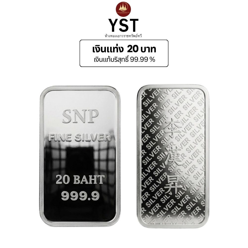 เงินแท่งบริสุทธิ์แท้ 99.99% น้ำหนัก 10บ20บ น้ำหนักเต็มตามมาตราฐานสคบ มีใบรับประกัน ราคา ถูกที่สุด ดีลบีเคเค แกลเลอรีภาพที่ 6