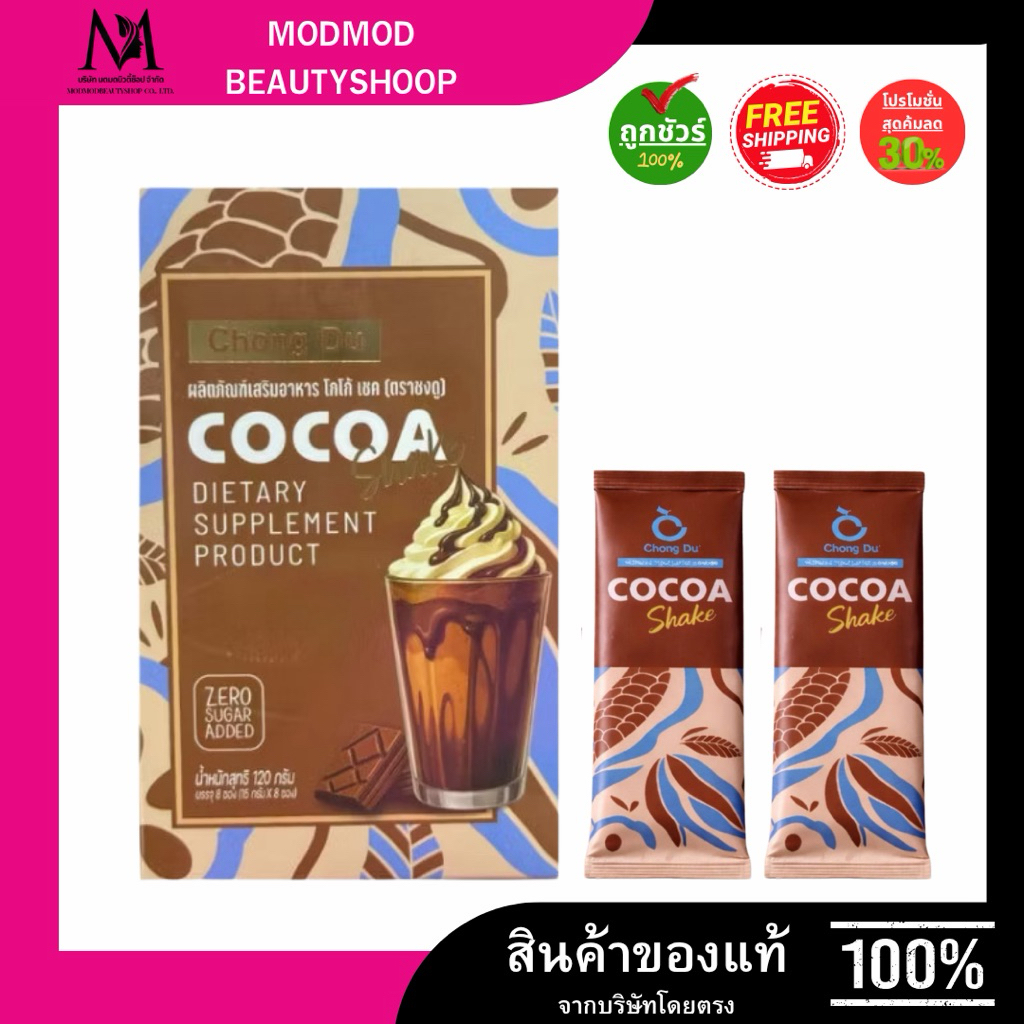 C9 C-Nine /  ชงดู โกโก้ เชค บรรจุ 8 ซอง