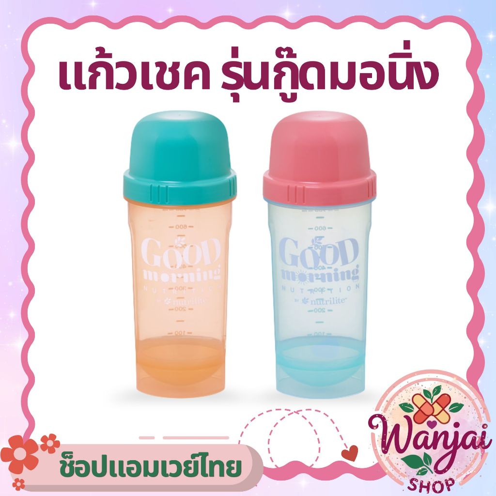 แก้วเชคโปรตีนรุ่น Good Morning Nutrition 900ml🥤มี 2 สี ฟ้า/ชมพู 🎨✨ Wanjai 160 ช็อปไทยของแท้100%