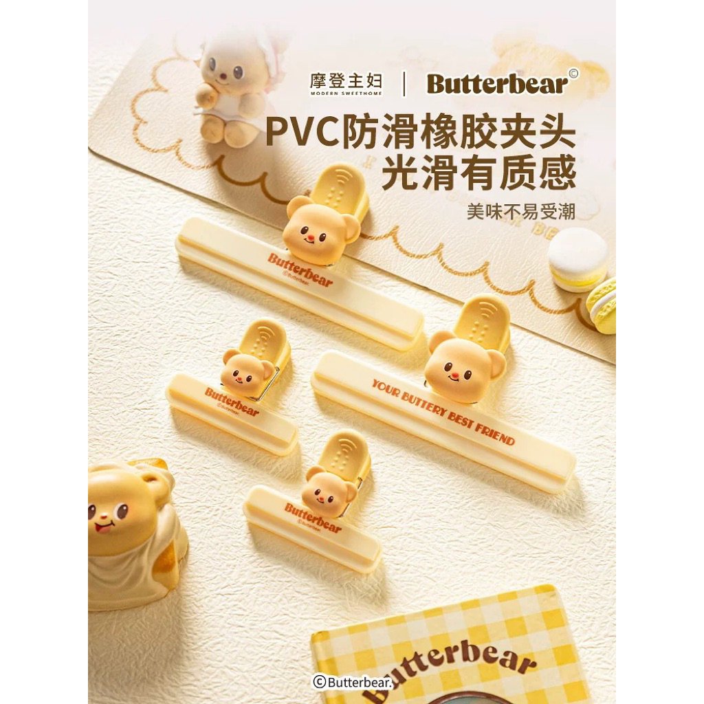 [ พร้อมส่งใน ] คลิปหนีบปิด Butter Bear ถุงใส่เครื่องปรุงรส, คลิปหนีบมันฝรั่งทอด, คลิปหนีบขนมขบเคี้ยว
