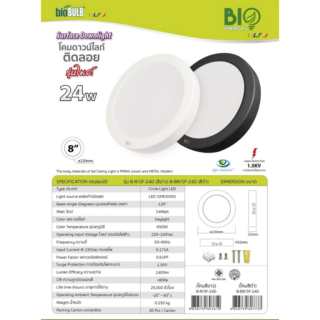 โคมดาวน์ไลท์ ติดลอย LED 18W 24W รุ่นไมค์ หน้ากลม รูปที่ 3