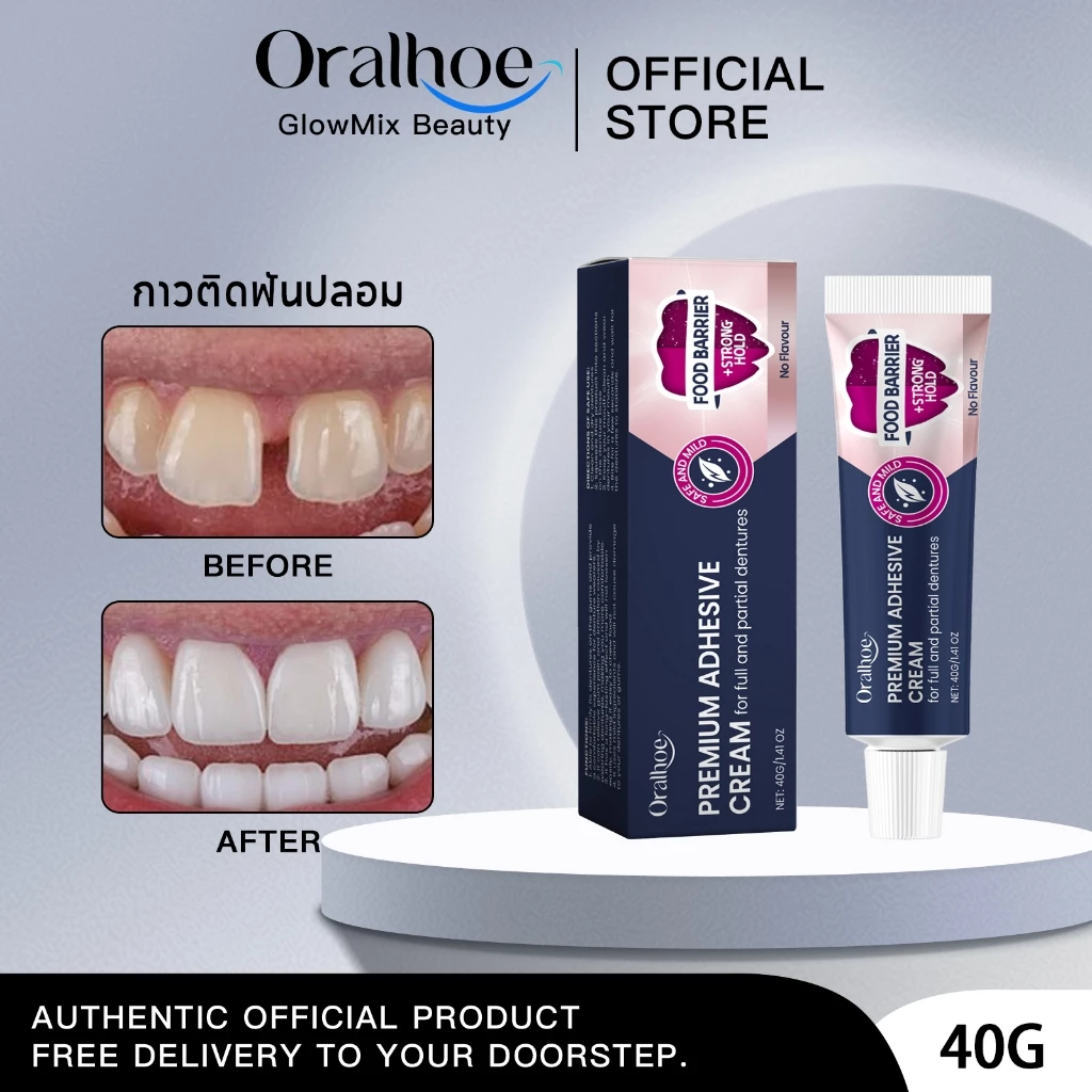 Oralhoe กาวติดฟันปลอม เจลยึดฟันปลอม ติดฟันปลอมให้แน่น แบบยึดติดหลว เพิ่มความสะดวกสบาย