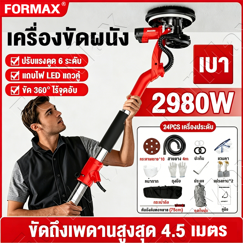 20PCS กระดาษทราย🔥เครื่องขัดผนัง 2980W 6ระดับ เครื่องประดับ พร้อมไฟ LED เครื่องขัดกำแพง พร้อมดูดฝุ่นในตัว 4mยืดเสา+สายไฟ