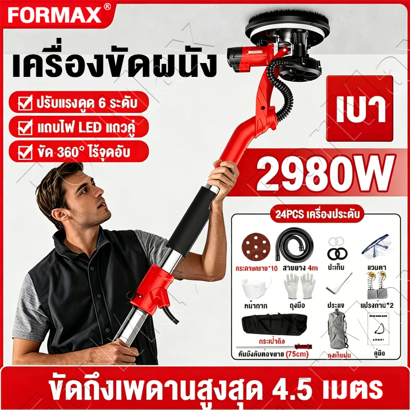 20PCS กระดาษทราย🔥เครื่องขัดผนัง 2980W 6ระดับ เครื่องประดับ พร้อมไฟ LED เครื่องขัดกำแพง พร้อมดูดฝุ่นในตัว 4mยืดเสา+สายไฟ