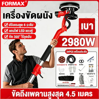 20PCS กระดาษทราย🔥เครื่องขัดผนัง 2980W 6ระดับ เครื่องประดับ พร้อมไฟ LED เครื่องขัดกำแพง พร้อมดูดฝุ่นในตัว 4mยืดเสา+สายไฟ