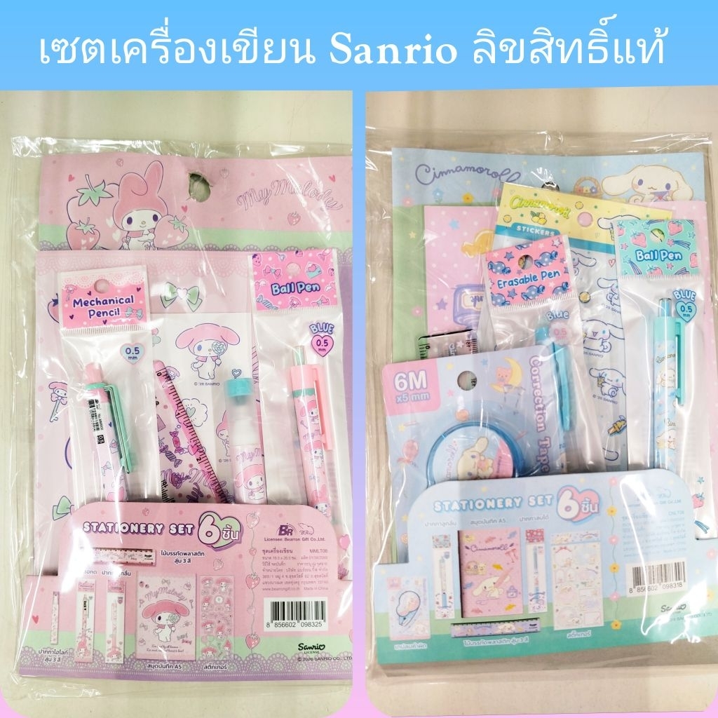 ชุดเครื่องเขียน My Melody Cinnamoroll ลิขสิทธิ์แท้จาก Sanrio (ซานริโอ้)