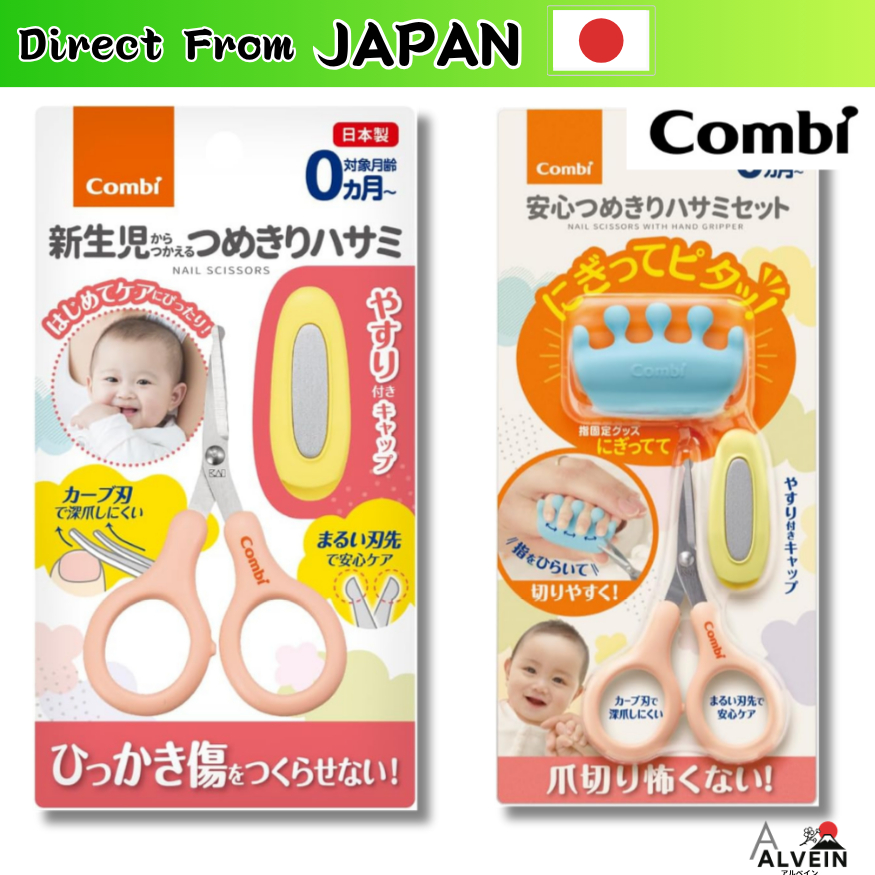 【Direct From Japan】กรรไกรตัดเล็บเด็ก Combi ใช้ได้ตั้งแต่แรกเกิด แบบปกติ/แบบจับ ญี่ปุ่น