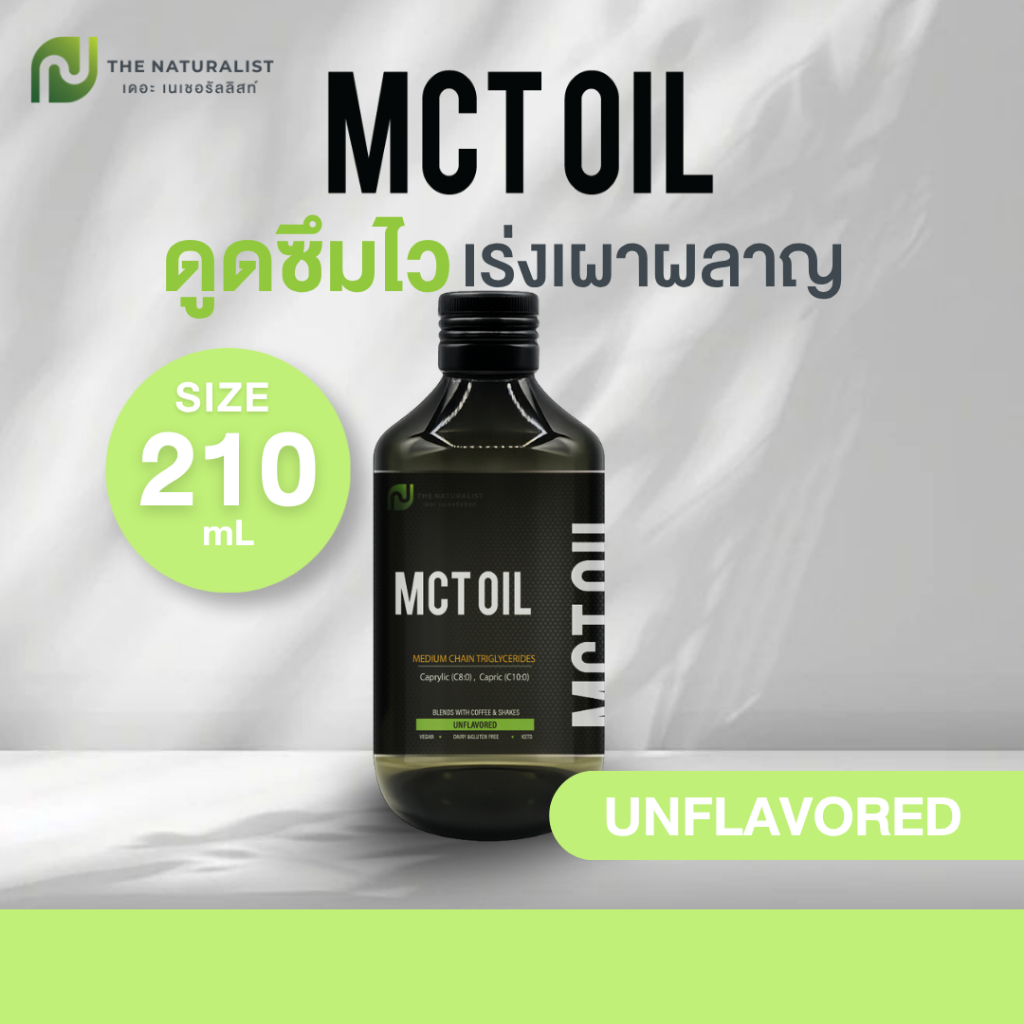 MCT Oil (เอ็มซีที ออยล์) Coconut 100% ตรา Naturalist แบบขวด ขนาด 210 ml กลิ่น Unflavored