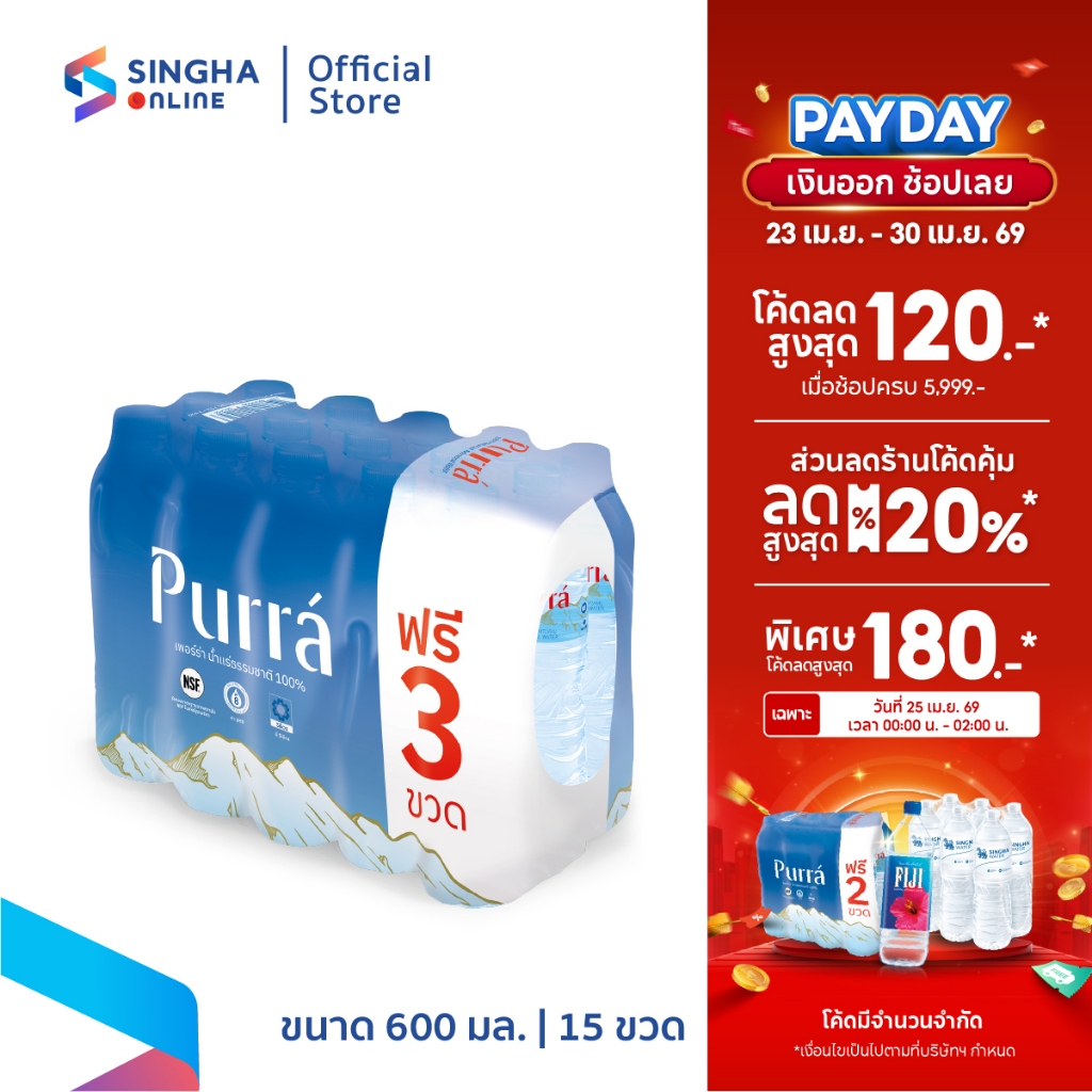 [ส่งกทม.และปริมณฑล อยุธยา เชียงใหม่ ลำพูน] Purra FREE ONPACK น้ำแร่เพอร์ร่า 600 มล. แพ็ค 12 ขวดฟรี 3ขวด