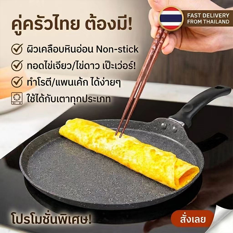 Terra Craft 28 ซม หินไมฟาน Non Stick กระทะแพนเค ้ สีดำ เหมาะสําหรับเตาทั ้ งหมด