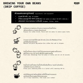 BEANS Coffee Roaster | S-13 Single Specialty เมล็ดกาแฟคั่วอ่อนขนาด 180 g.