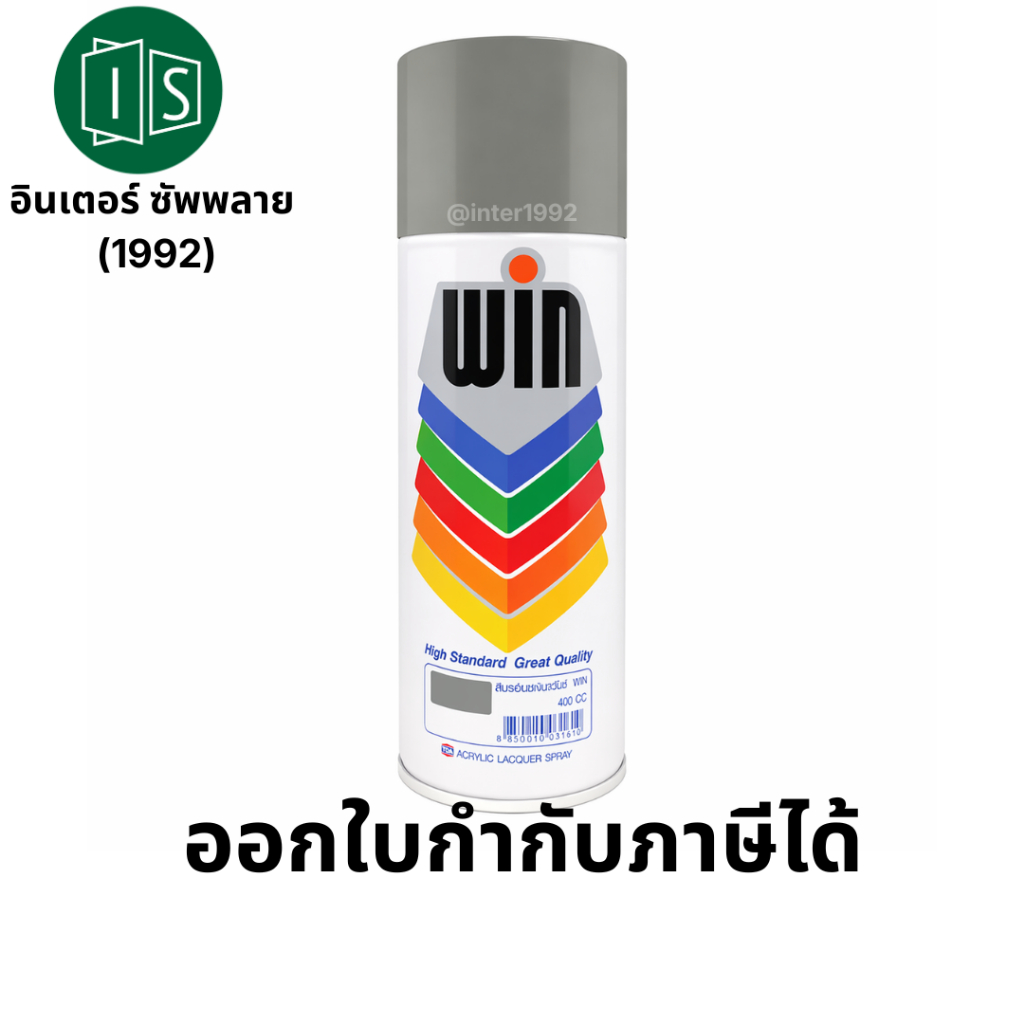 WIIN 267 สีสเปรย์รองพื้น  WIN 266 / 267 กันสนิม