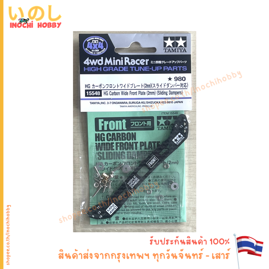 TAMIYA Mini 4WD HG CARBON WIDE REAR PLATE (2mm) (SLIDING DAMPERS) No:15549