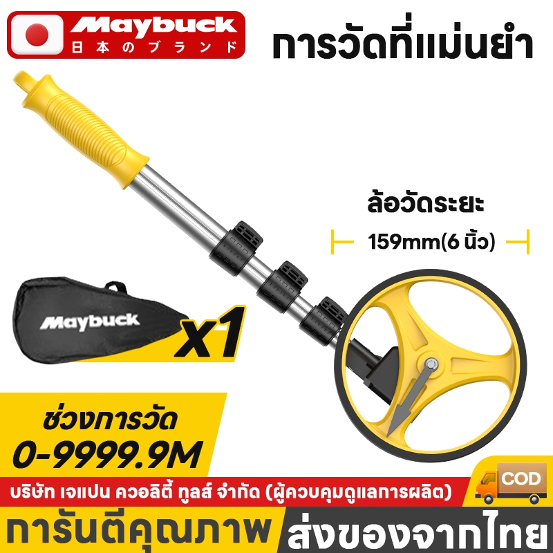 Maybuck ของแท้ ล้อวัดระยะ ล้อวัดระยะทางแบบหมุนด้วยมือ ล้อวัดระยะทาง 0-9999เมตร เครื่องวัดระยะ