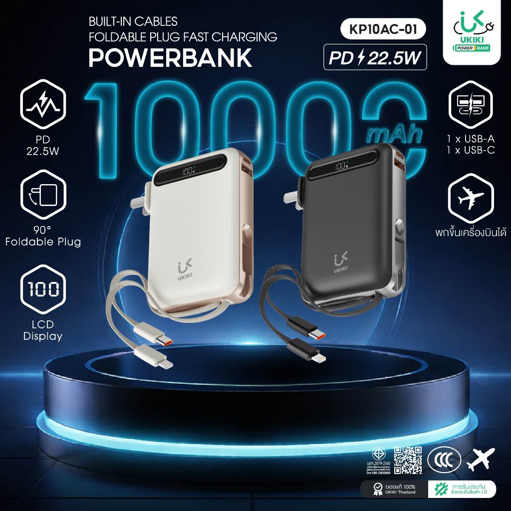 [CCC] UKIKI Powerbank พาวเวอร์แบงค์มีขาปลั๊ก 10000mAh PD22.5W ชาร์จเร็ว สายในตัว USB-C/iP KP10AC-01