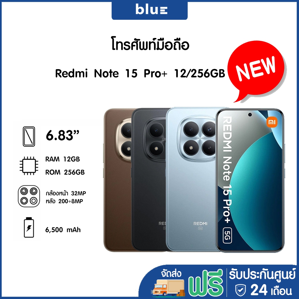 REDMI Note 15 Pro+ 5G 12/256GB เครื่องศูนย์ รับประกัน 2 ปี