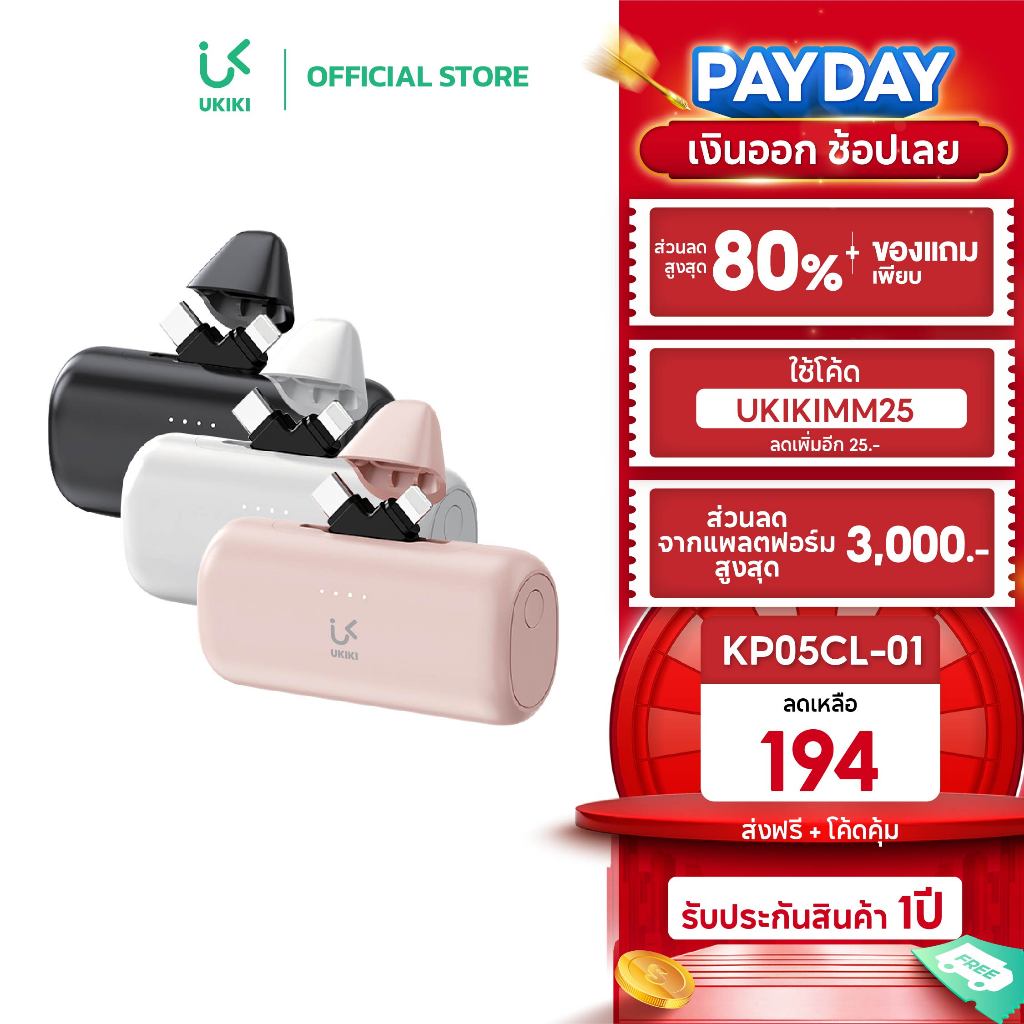 [CCC] UKIKI พาวเวอร์แบงค์เล็ก 5,000mAh ชาร์จเร็ว PD10.5W Powerbank USB-Type-C/IP แบตสำรอง KP05CL-01