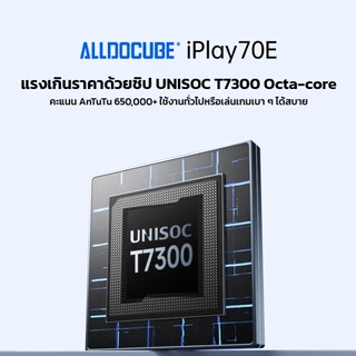 [NEW] ALLDOCUBE iPlay 70E (8+128GB) แท็บเล็ตใส่ซิม 4G จอ 11" 110Hz WUXGA+UNISOC T7300 Android 15 ลำโพง 4 ตัว แบต 7000mAh