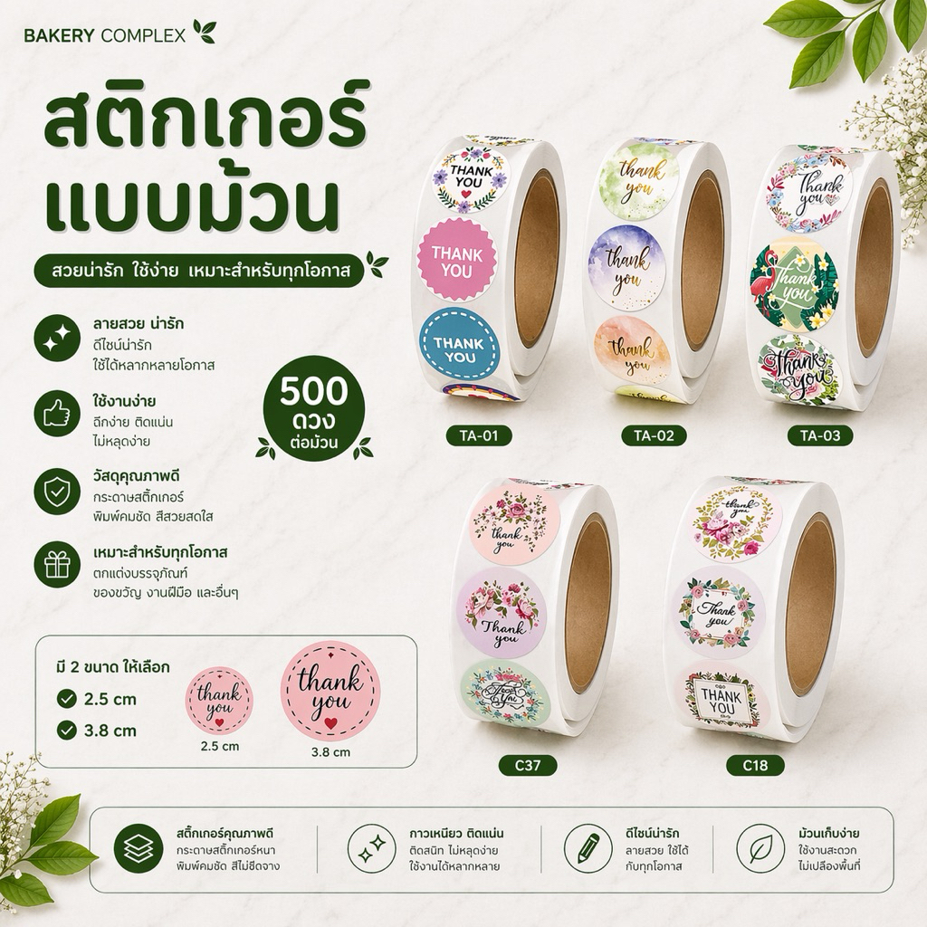 🚚ส่งฟรี ส่งทุกวัน🔥 สติ๊กเกอร์ขอบคุณ 500 ดวง เลือกลายได้ สติ๊กเกอร์ม้วนใส ปิดรูแก้ว **สั่งซ้ำได้ลายละ 10 ม้วนต่อออเดอร์