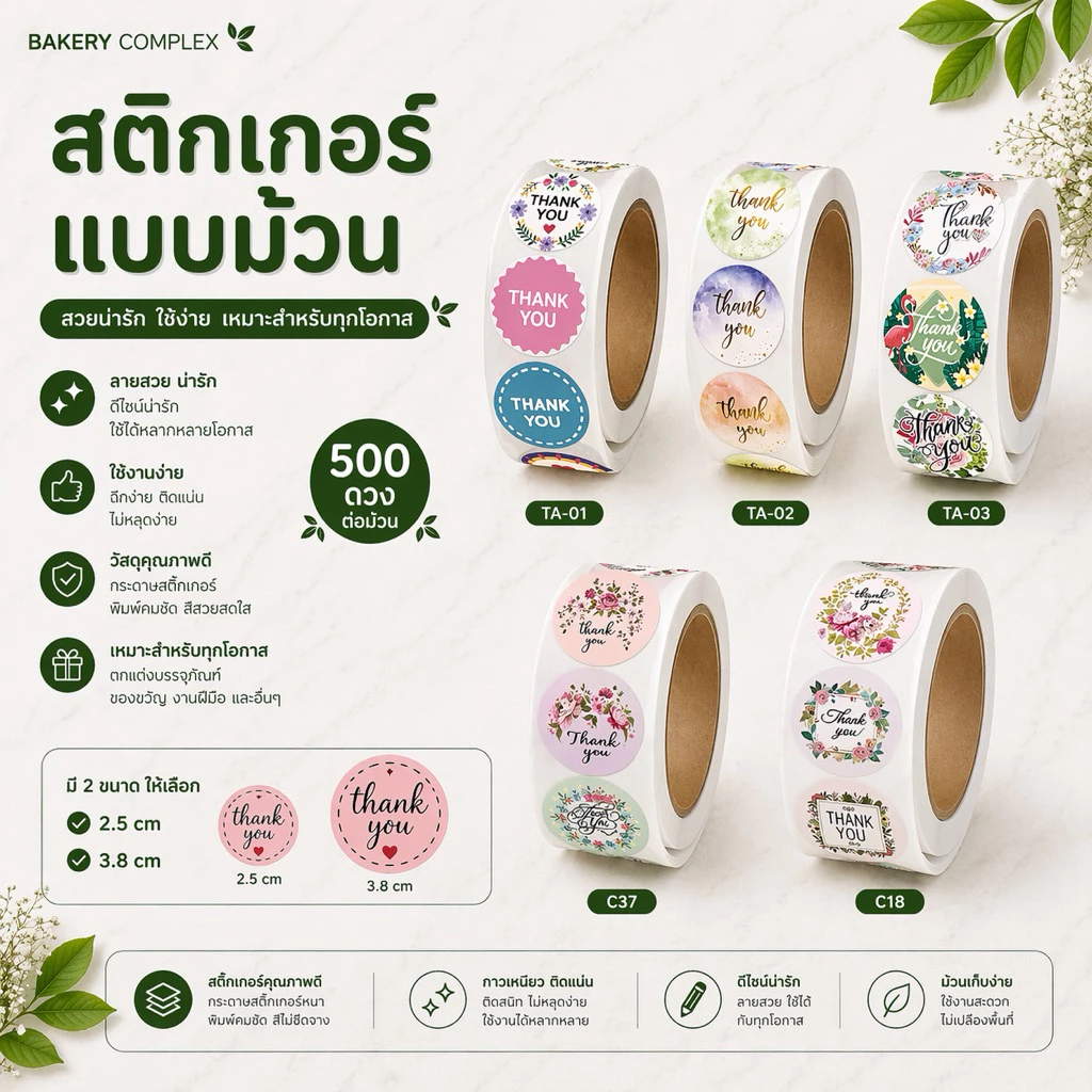 🚚ส่งฟรี ส่งทุกวัน🔥 สติ๊กเกอร์ขอบคุณ 500 ดวง เลือกลายได้ สติ๊กเกอร์ม้วนใส ปิดรูแก้ว **สั่งซ้ำได้ลายละ 10 ม้วนต่อออเดอร์