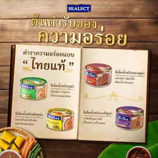 SEALECT Namprik Pao Tuna 70g. PACK 6x8 l ซีเล็ค น้ำพริกเผาทูน่า 70ก. แพ็ก 6x8