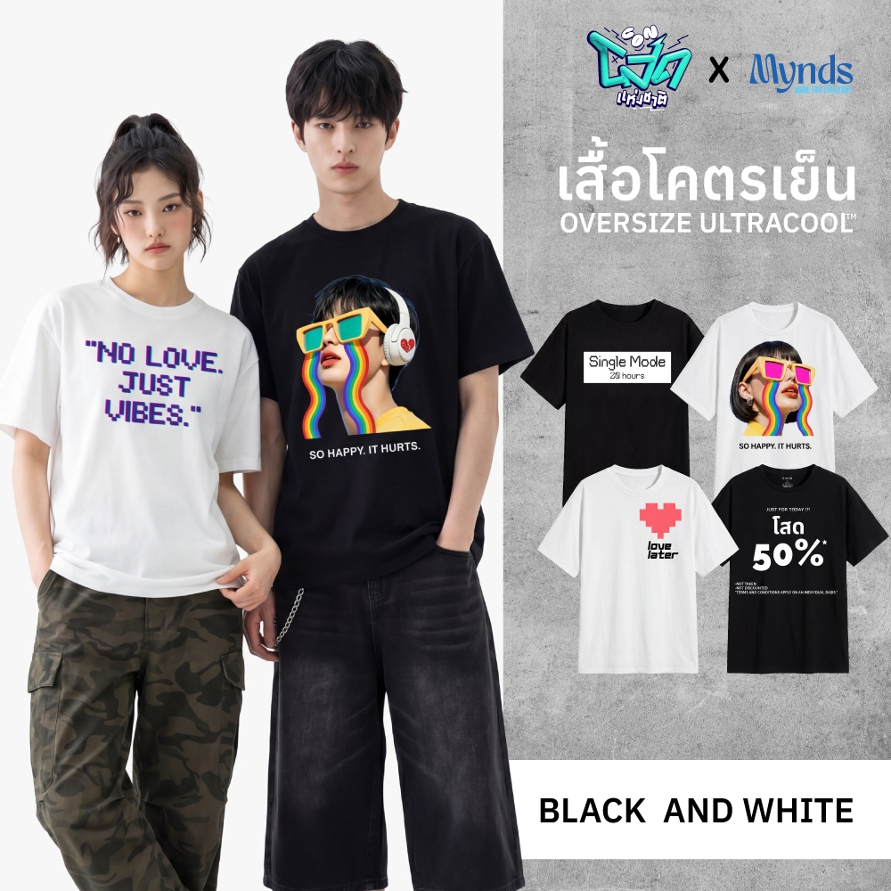 ((เสื้อโคตรเย็น โอเวอร์ไซส์ x CON โสด Colloection รุ่น Limited Edition))