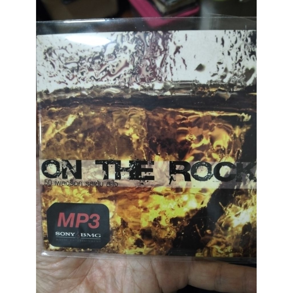 ซีดีเพลง cd music MP 50 เพลง On The Rock Bakery Sony Modern Dog Pru Flure Slot Machine มือสอง สภาพดี