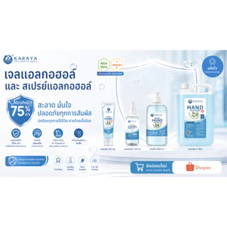 เจลแอลกอฮอล์ล้างมือ 75% 500ml ขวดปั๊ม | Alcohol Hand Sanitizer Gel | มีเลขที่จดแจ้ง | หมดอายุปี 2028 |