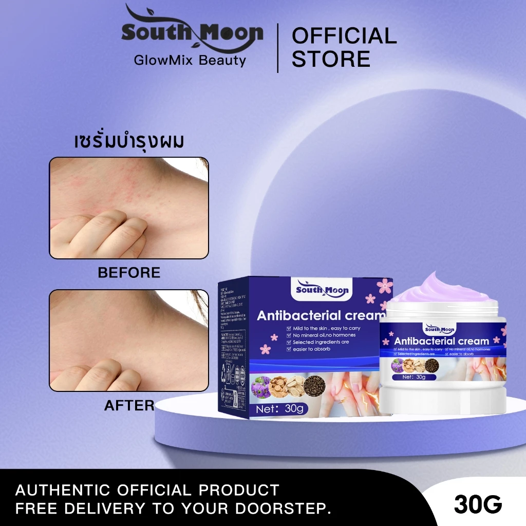 South Moon ครีมแก้คัน ครีมแก้คันผิวหนัง ลดอาการคันผิวหนัง ดูแลผิวแพ้ง่าย