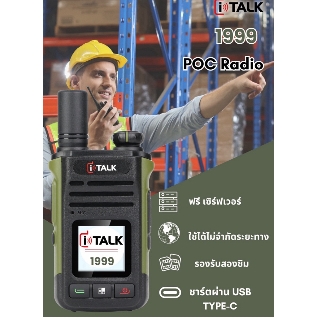 italk 1999 วิทยุใส่ซิม รับประกัน 1 ปี ของแท้ 100% สื่อสารได้แบบไม่จำกัดระยะทาง ยกเว้นใบอนุญาตพกพา