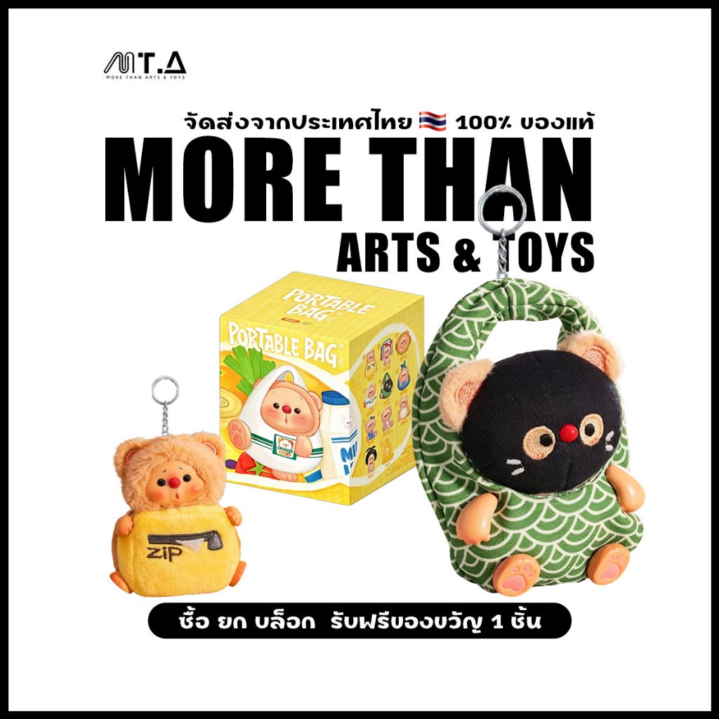 Morethan Arts&Toys Jotoys OYO Portable Bag Blind Box（กด10ชิ้น=1box）