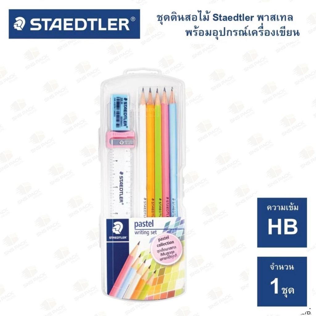 ชุดเครื่องเขียน Staedtler รุ่น 13243 HB สีพาสเทล พร้อมกล่องบรรจุ