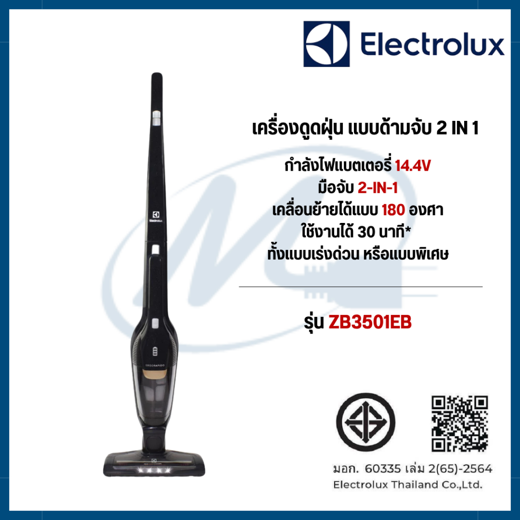Electrolux เครื่องดูดฝุ่นไร้สาย 14.4V ErgoRapido รุ่น ZB3501EB