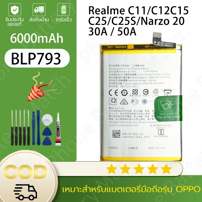 แบต แบตเตอรี่ Realme C11/C12/C15/C25/C25S,Narzo 20 / 30A / 50A แบตเตอรี่BLP793 ความจุสูง6000mAH ชุดไขควงฟรี ประกัน1ปี