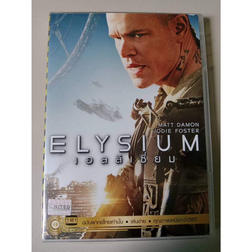 elysium DVD ลิขสิทธิ์แท้มือสอง