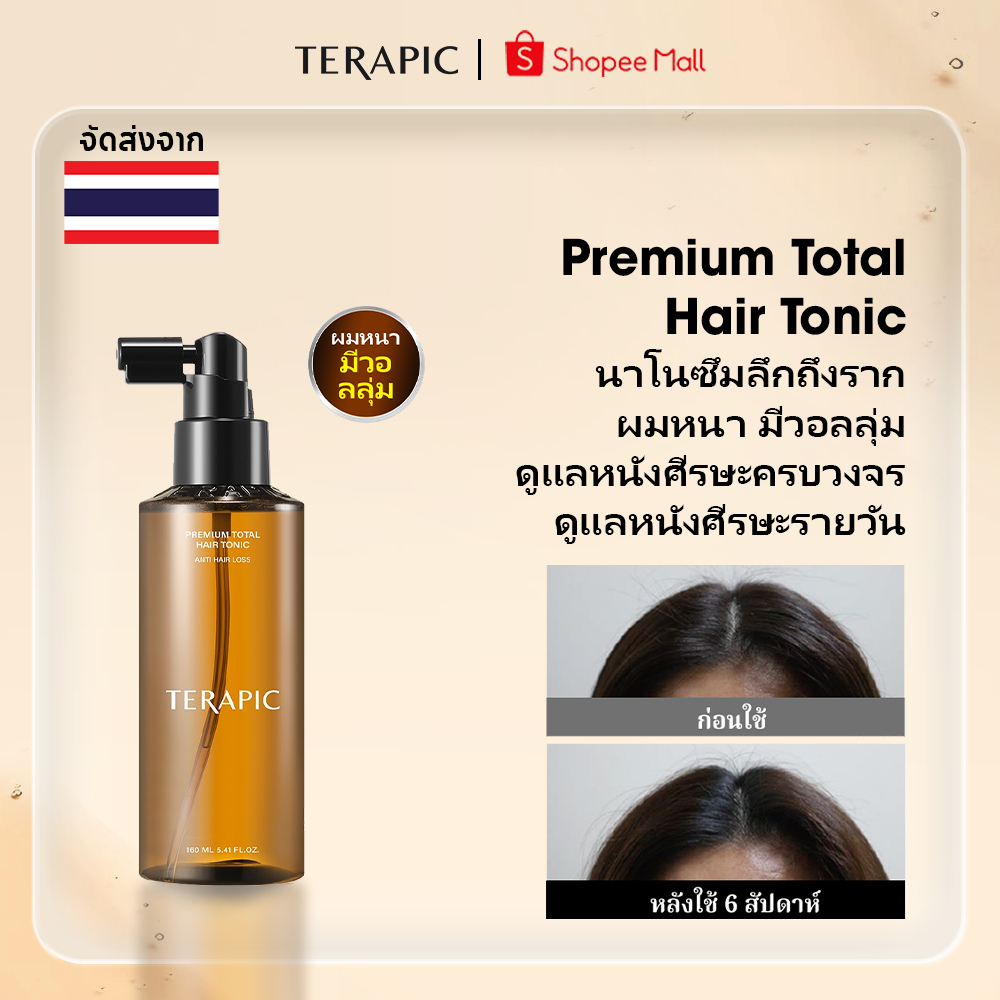 [TERAPIC OFFICIAL] Terapic Premium Total Hair Tonic 160ML สเปรย์บำรุงหนังศีรษะ