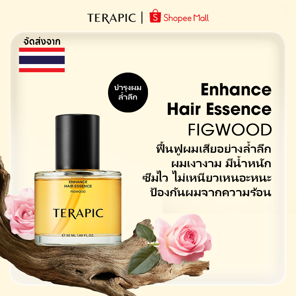 [TERAPIC OFFICIAL] Enhance Hair Essence Figwood 50ML - Hair Oil เอสเซนส์ที่จะช่วยเติมความเงางามและสา