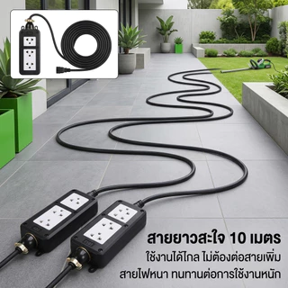 XP7 ปลั๊กพ่วงสนาม บล็อกยาง 4x4 สาย VCT 3500W ยาว 0-30ม