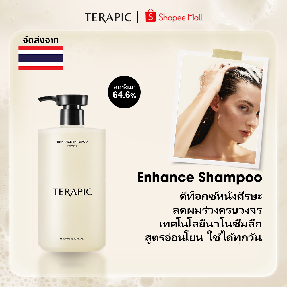 [TERAPIC OFFICIAL] ENHANCE SHAMPOO 500ML Anti Hair-Loss & Scalp Care แชมพูลดผมร่วง เร่งผมยาว แก้ผมบา