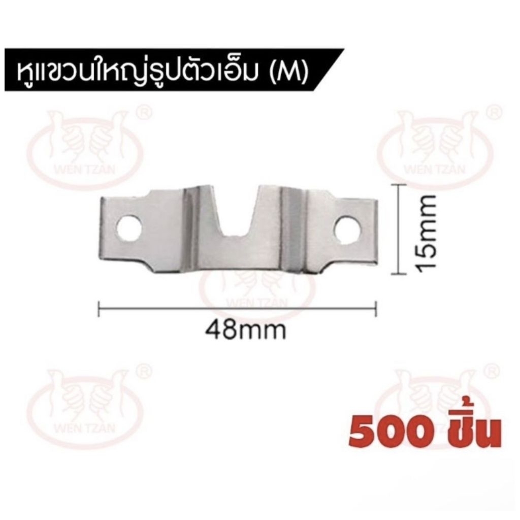 (500 ชิ้น) หูแขวนกรอบรูป ฟันปลาใหญ่ ทรงตัว M เหล็กหนาเกรด A สำหรับงานกรอบรูปและงาน DIY