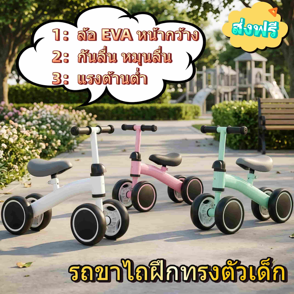 รถบาลานซ์เด็ก 4 ล้อ ล้อ EVA กันลื่น ขี่ลื่น ไม่ติดขัด โครงสร้างกันล้ม เพิ่มความปลอดภัย ปรับระดับได้ทั้งแฮนด์และเบาะ เบาะ
