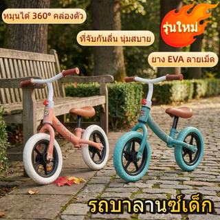 จักรยานบาลานซ์เด็ก รถขาไถฝึกทรงตัว ล้อ EVA กันลื่น ขี่นุ่มลื่น แฮนด์หมุนได้ 360° ปรับระดับเบาะได้ โครงสร้างแข็งแรง น้ำหน