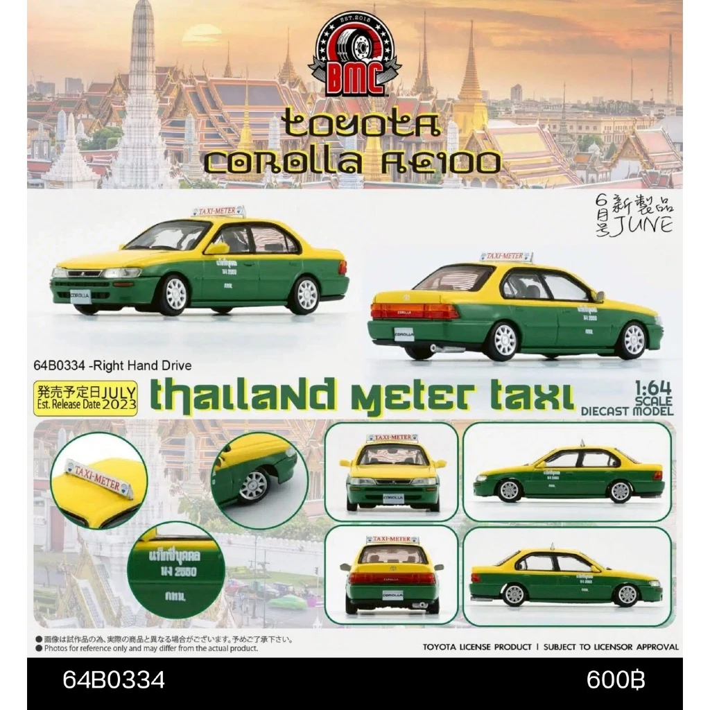 64B0334 - BMC Toyota 1996 Corolla AE100
