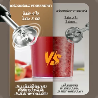 【รับประกัน 5 ปี】เครื่องปั่นมือถือ วัสดุเกรดอาหาร ป้องกันความร้อนเกิน ปลอดภัยละเอียด ใช้งานง่าย Hand Blender