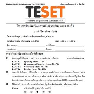 ข้อสอบ TESET ป.ปลาย (ป4-6) ล่าสุด 🚩2566-2568 🚩 มีเฉลยตัวเลือก การสอบแข่งขันทักษะภาษาอังกฤษระดับชาติ